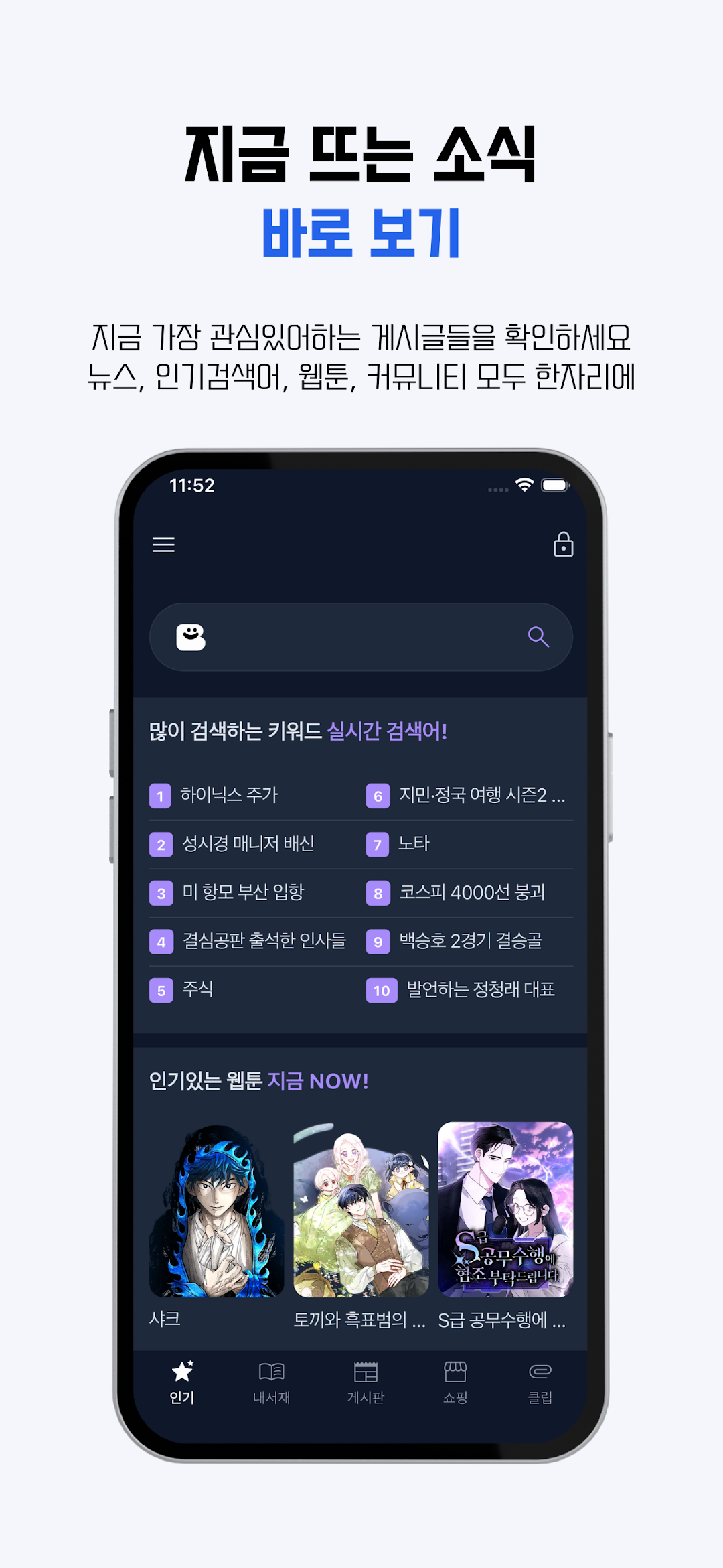 지금 뜨는 소식