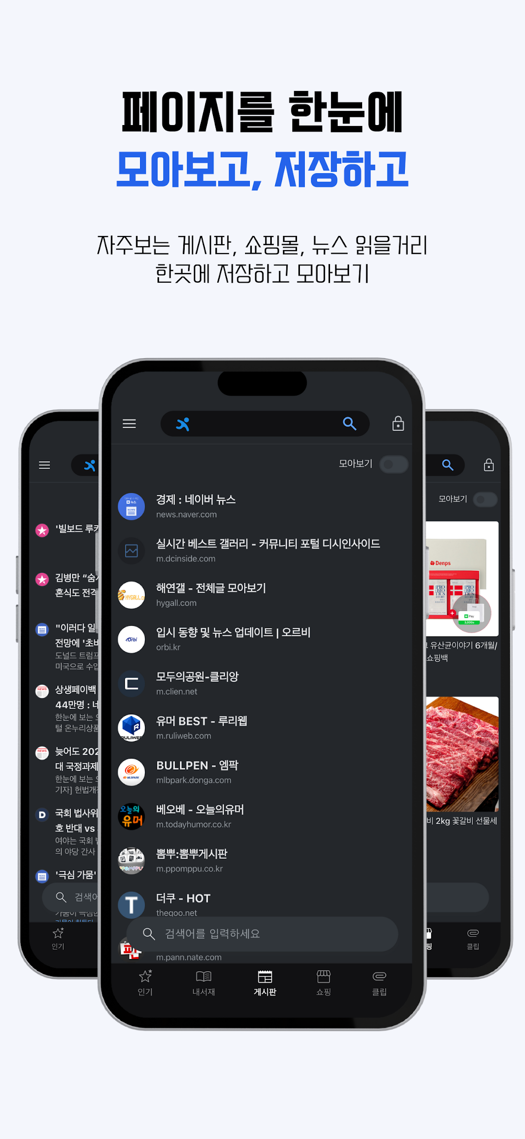 커뮤니티 모아보기
