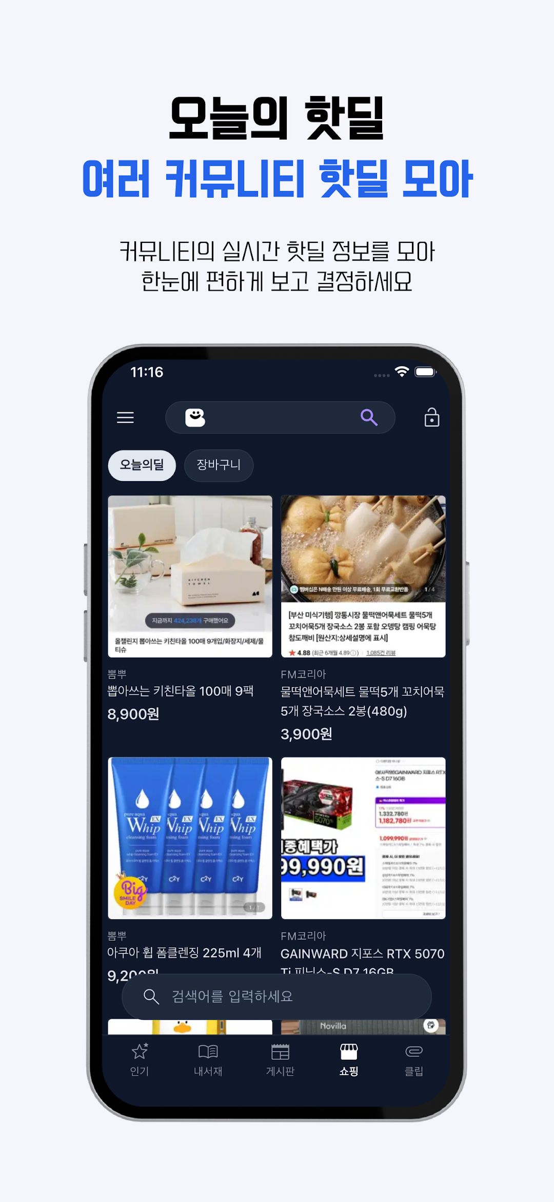 오늘의 핫딜